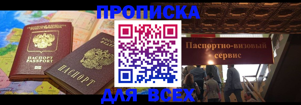 временная регистрация законно в Краснодаре