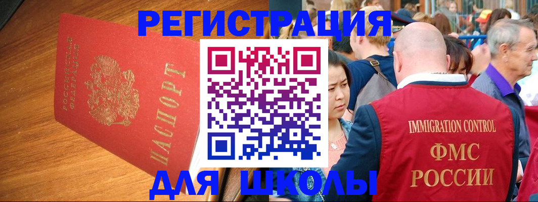 регистрация для школы в Краснодаре